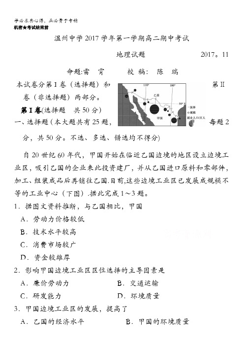 浙江省温州中学2017-2018学年高二上学期期中考试地理试题含答案