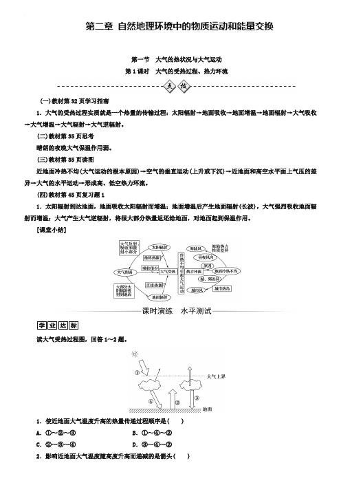 2018-2019学年中图版地理必修一配套练习：第二章第一节第1课时大气的受热过程、热力环流 Word版含解析