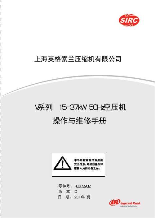 英格索兰V 操作与维修手册