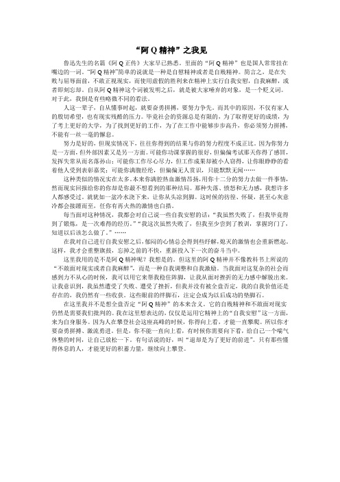 “阿Q精神”之我见