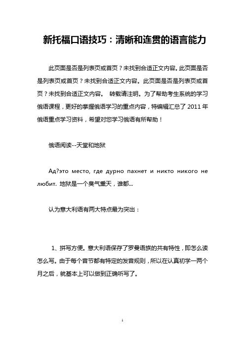 新托福口语技巧:清晰和连贯的语言能力
