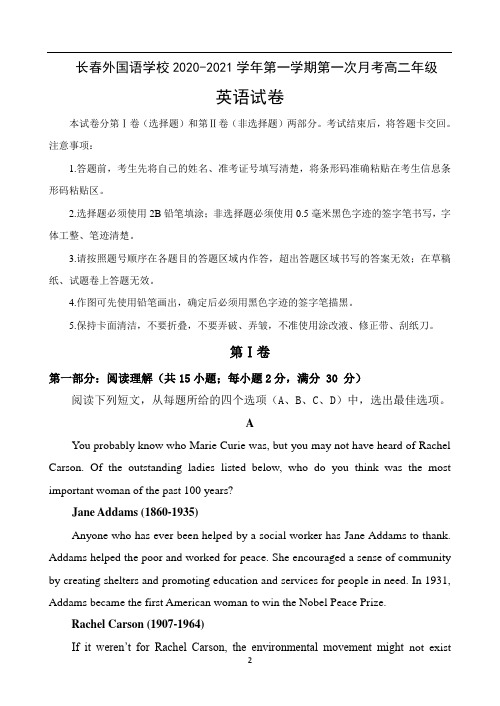 吉林省长春外国语学校2020-2021学年高二第一次月考英语试题 Word版含答案