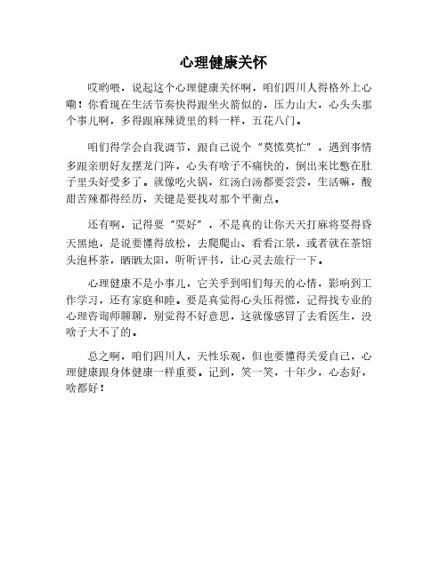 心理的关怀：关注心理健康