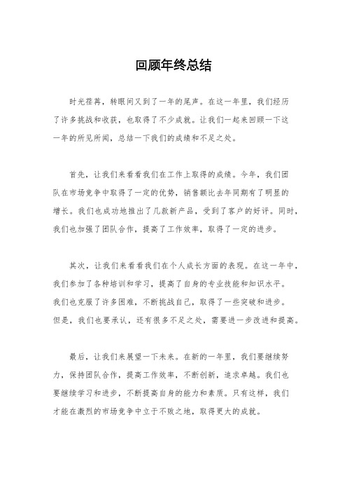 回顾年终总结