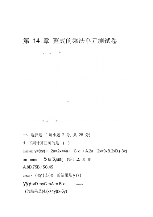 第章整式的乘法单元测试题