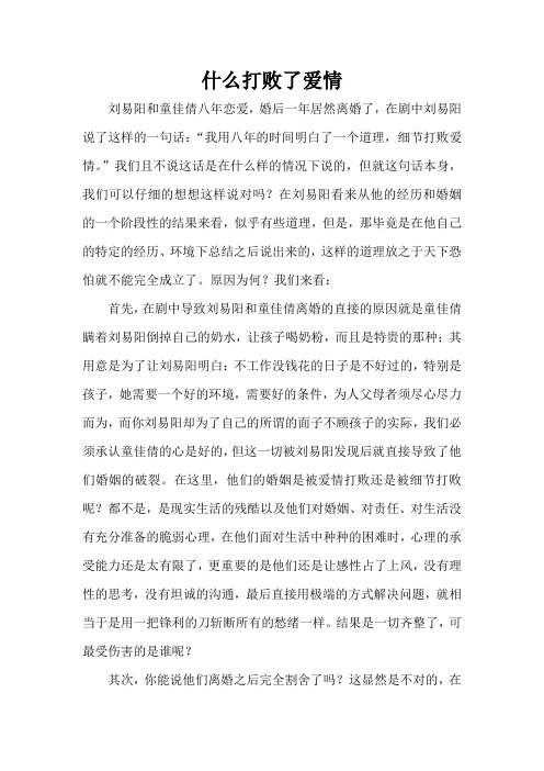 什么打败了爱情