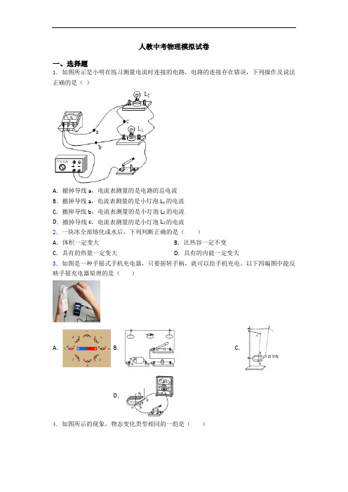 人教中考物理模拟试卷