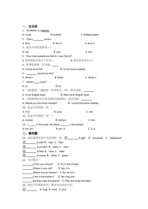 【学生卷】内蒙古小学英语四年级上册期中经典测试卷(含解析)