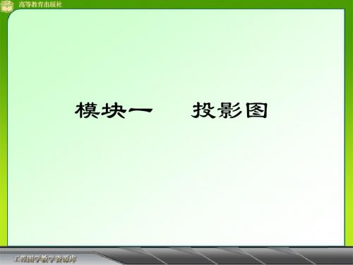 建筑制图、工程制图 投影的相关知识