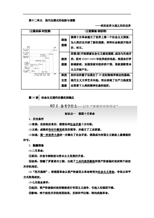 2018-2019学年高中一轮复习历史讲义:第三编 第一板块