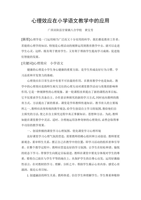 心理效应在小学语文教学中的应用1