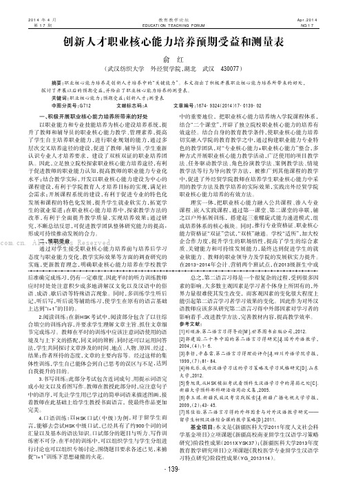 创新人才职业核心能力培养预期受益和测量表