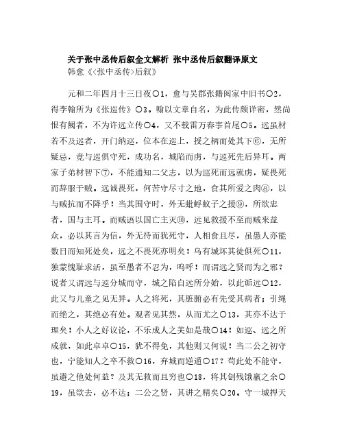 关于张中丞传后叙全文解析 张中丞传后叙翻译原文