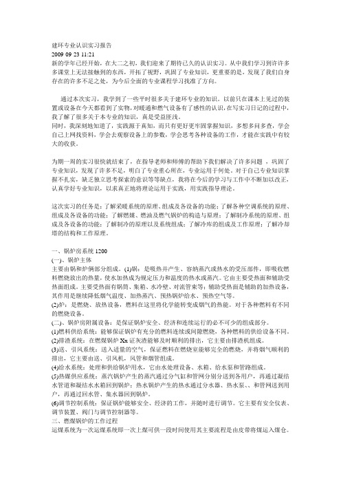 建环专业认识实习报告