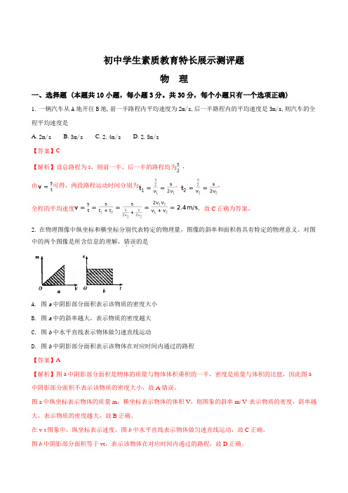 山东省临沂市平邑县2016届初中学生素质教育特长展示测评物理试题(解析版)