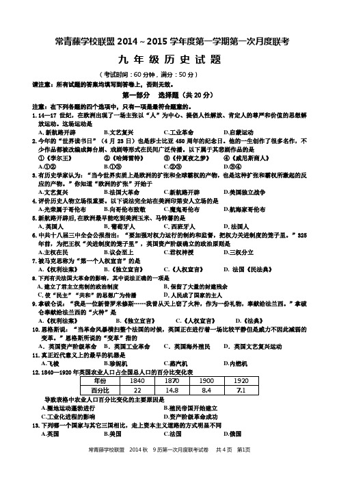 常青藤 9历 2014秋第一次月考试卷(A4)1004