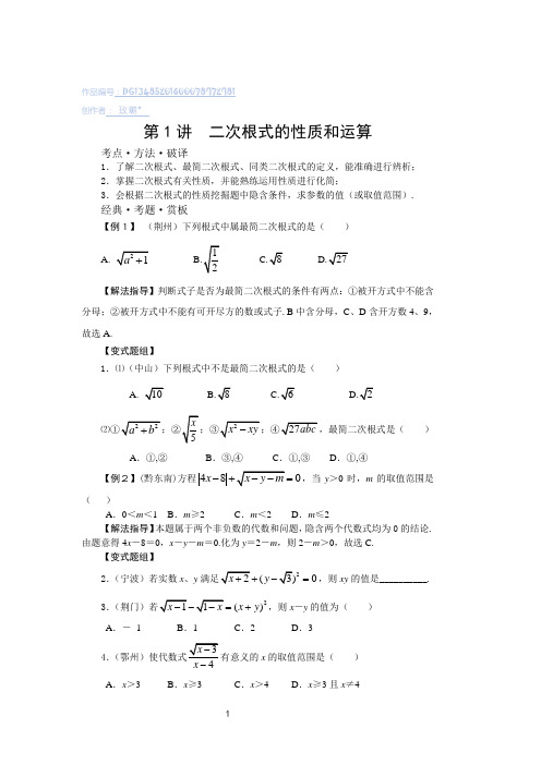 九年级数学培优教程整理篇(全)