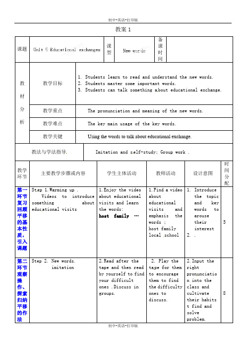 沪教牛津版-英语-八上-教案：unit 5 New words