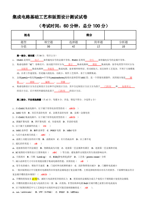 集成电路基础工艺和版图设计测试试卷