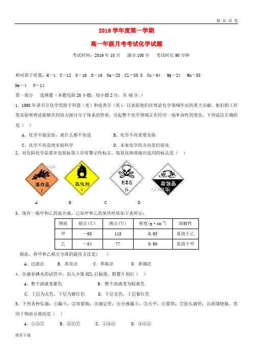 2019学年高一化学10月月考试题新人教版 新版