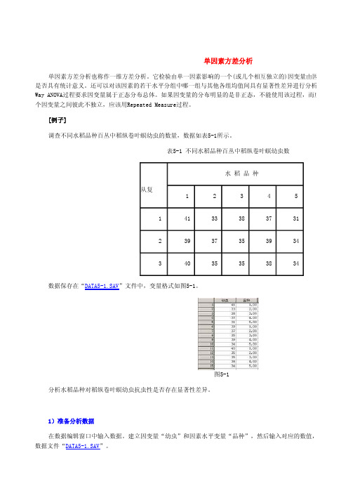 一、单因素方差分析