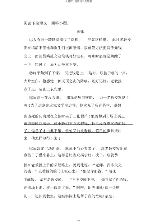 《假币》阅读练习及答案