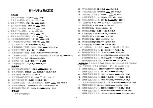 初中化学方程式汇总及物质溶解性表