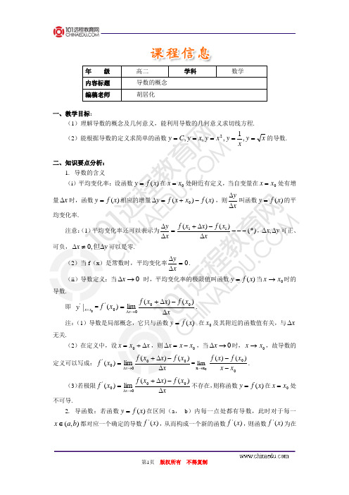 高二导数的概念