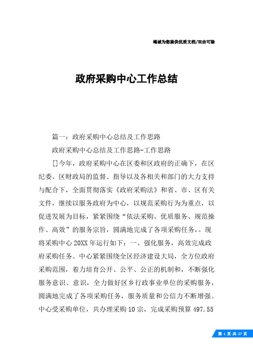 政府采购中心工作总结