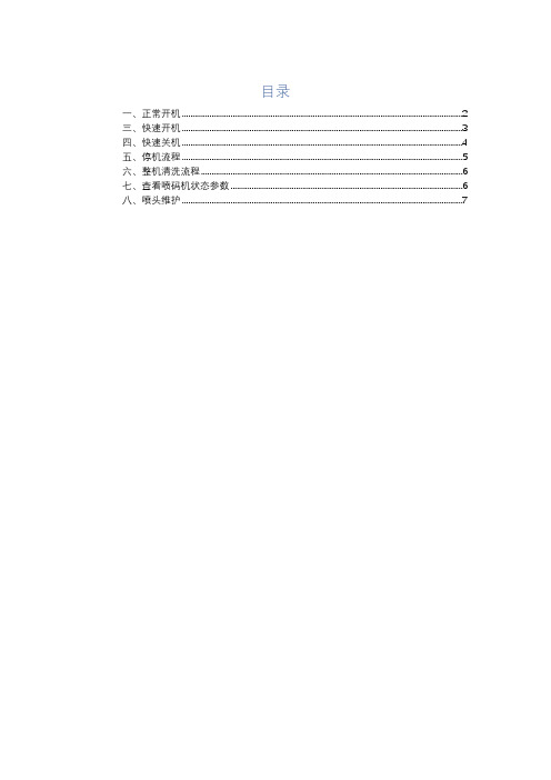 喷码机操作指导