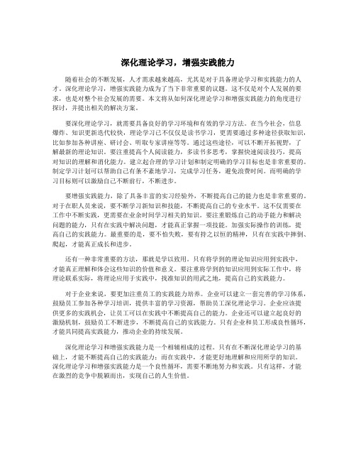 深化理论学习,增强实践能力