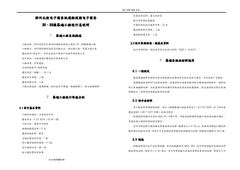 幕墙设计说明书