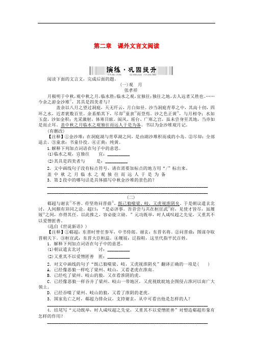 中考语文 第二部分 阅读 第二章 课外文言文阅读巩固练习(含解析)