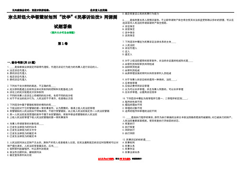 东北财经大学智慧树知到“法学”《民事诉讼法》网课测试题答案4