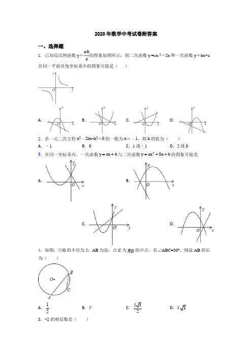 2020年数学中考试卷附答案