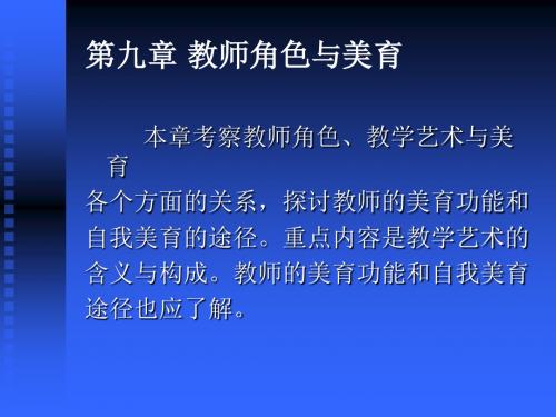 《美学与美育》学习辅导