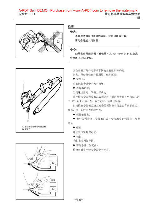 北斗星维修手册_0721-0760