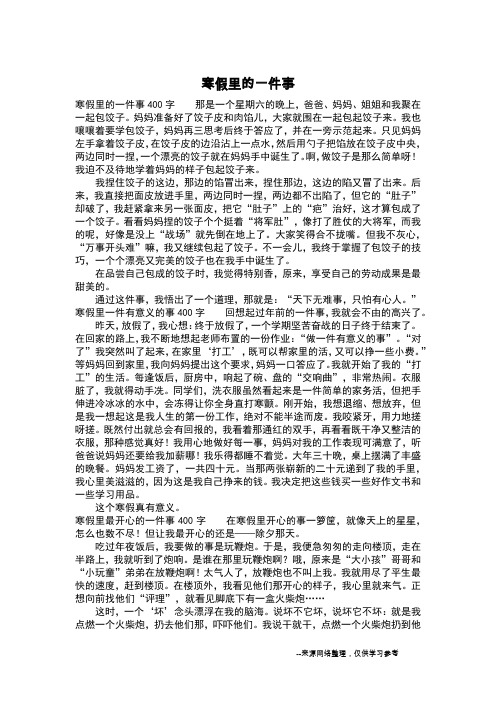 寒假里的一件事_二年级作文