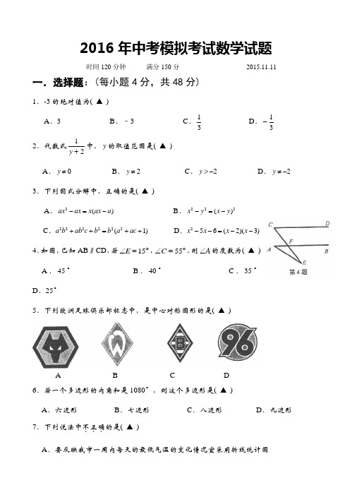 2016年中考模拟考试数学试题及答案