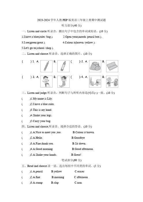 2023-2024学年人教PEP版英语三年级上册期中测试题含答案