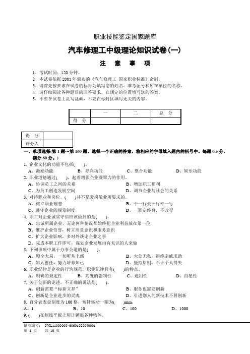 汽修国家技能鉴定中级考试题库(一).