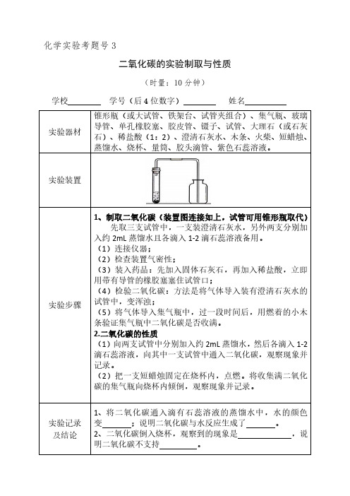 初中化学实验考题3_二氧化碳的实验制取与性质