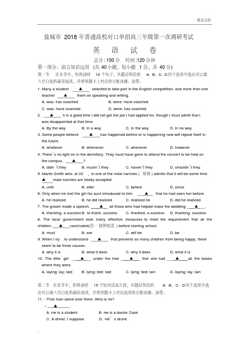 盐城市普通高校对口单招高三年级第一次调研考试英语试卷含答案