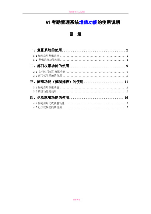 科密A1考勤管理系统功能的使用说明