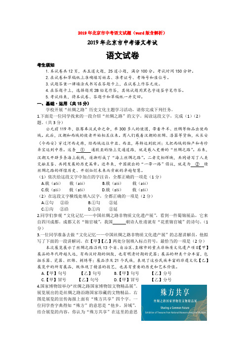 2019年北京市中考语文试题(word版含解析)doc【精品】