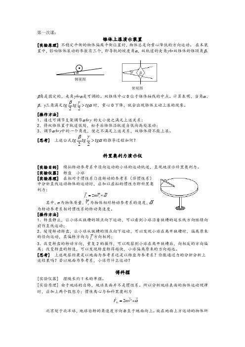 2014_2015第二学期演示实验内容讲解