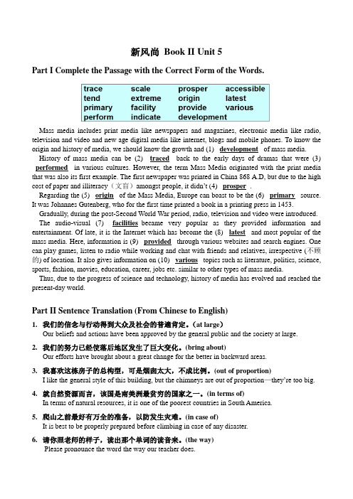 英语期末考试复习材料-新风尚