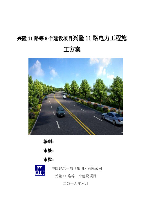 最新道路电力浅沟土方开挖、回填、人行道、排管浅沟连接井及检查井施工方案