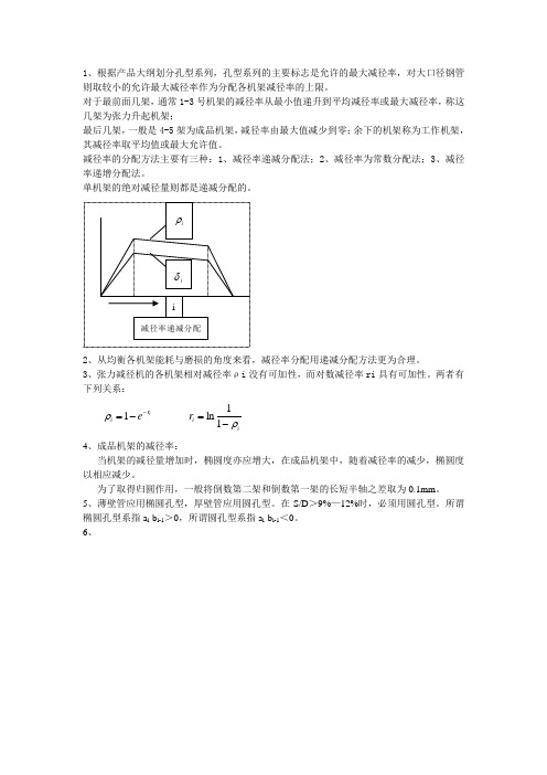 定径孔型设计规律