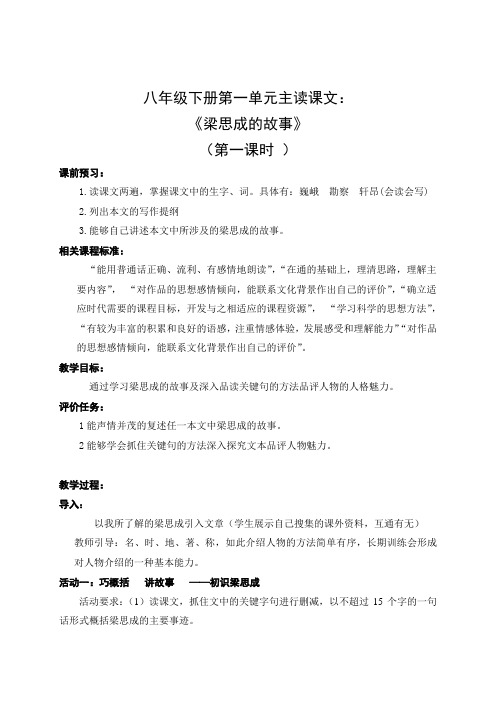 山东省定陶县半堤乡中学北师大版八年级语文下册《梁思成的的故事》教案